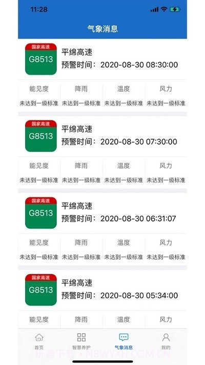 甘肃养护截图2 甘肃养护截图2