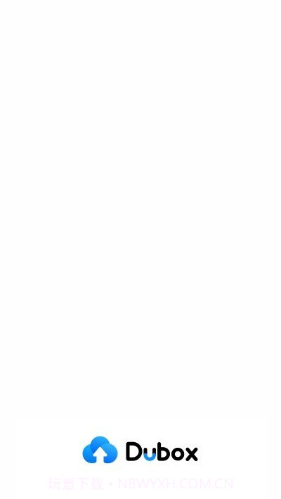 Dubox(网盘)截图1 Dubox(网盘)截图1