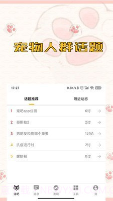 宠吧截图1 宠吧截图1