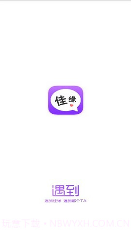 遇到佳缘APP截图2 遇到佳缘APP截图2