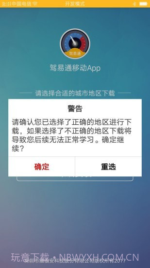 驾驶员理论培训截图3