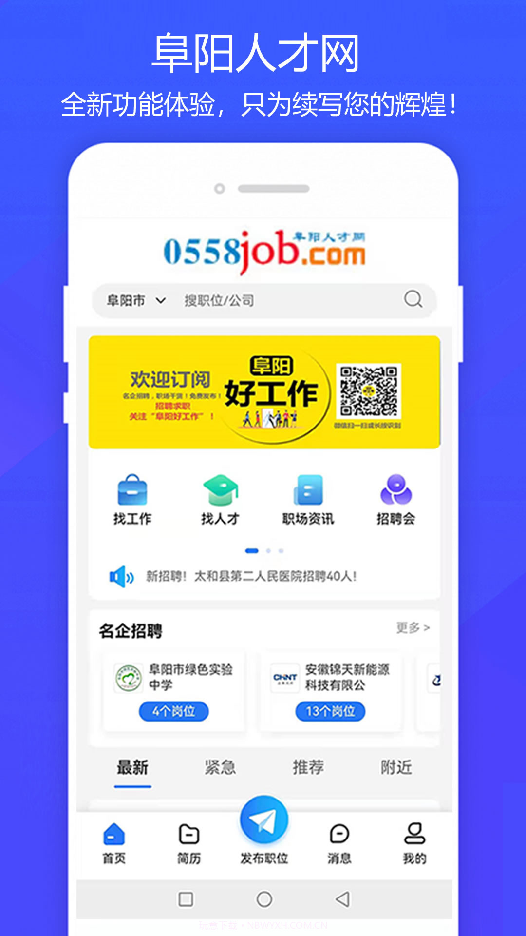 阜阳人才网截图3 阜阳人才网截图3