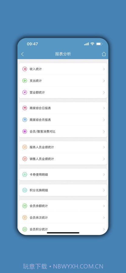 会员通达截图4 会员通达截图4