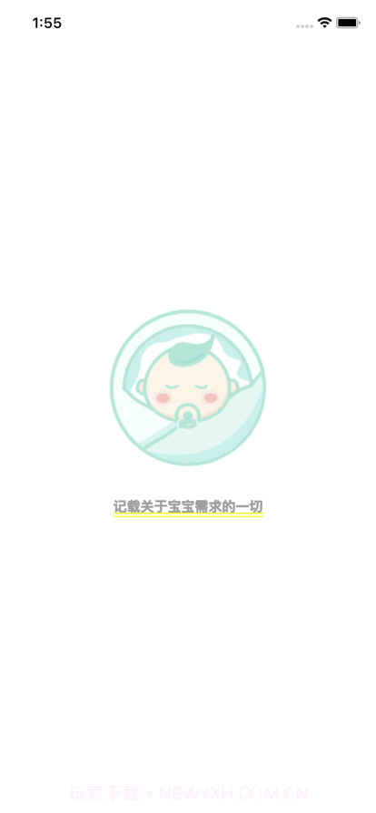 宝宝需求记截图4