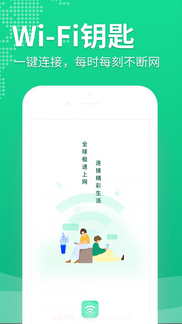 WiFi连一连截图3 WiFi连一连截图3