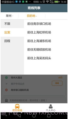 前程巴士(前程巴士和巴士管家)v01.01.1551 正式版app截图1