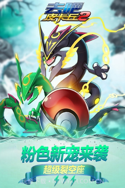 去吧皮卡丘热血精灵王4399版截图9 去吧皮卡丘热血精灵王4399版截图9