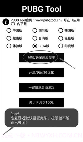 pubg画质助手截图1
