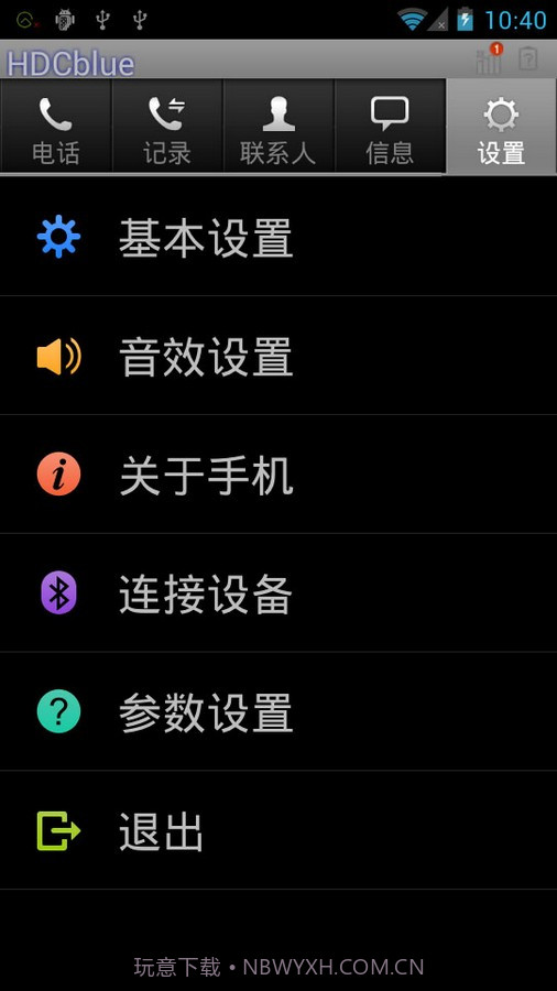 华信安卓皮蓝牙客户端截图1