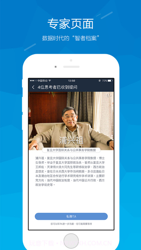 有问截图4 有问截图4