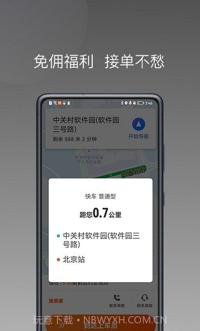 桐港叫车司机端截图1 桐港叫车司机端截图1