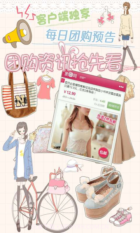 爱团团购截图2 爱团团购截图2