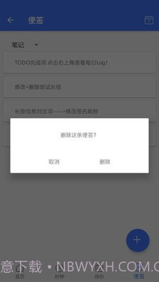 守时宝截图4 守时宝截图4