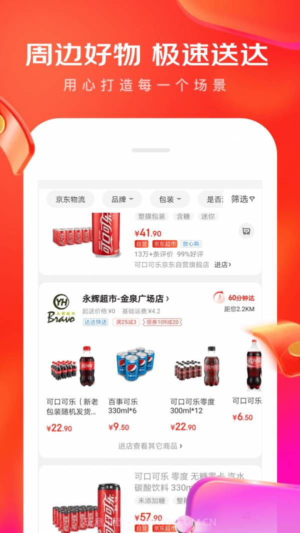 京东游戏截图3 京东游戏截图3