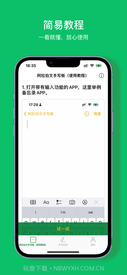 阿拉伯文手写板截图3