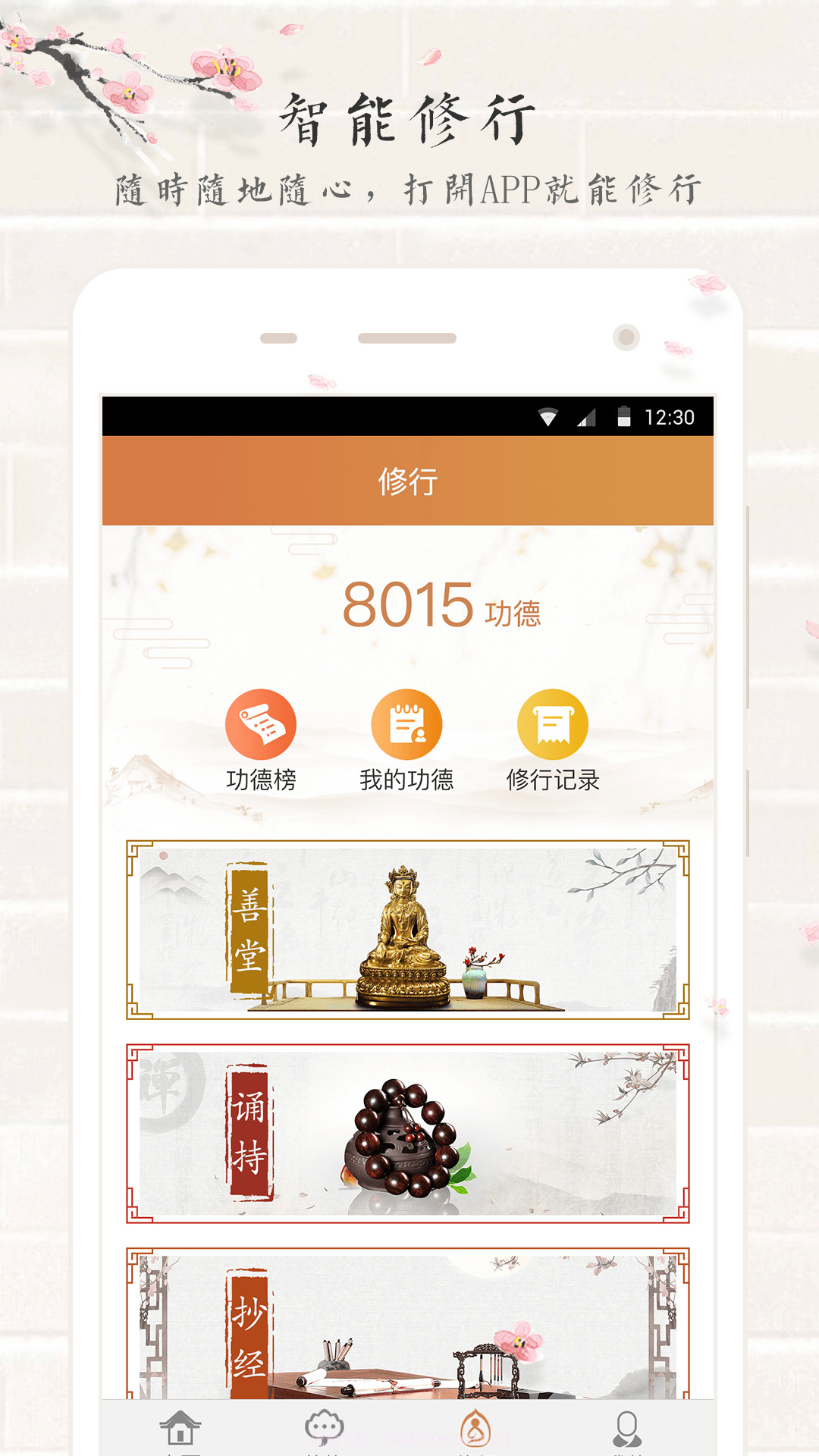 善信最新版截图4