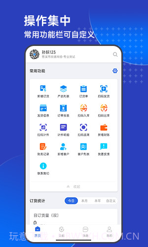 顺通智造ERP截图1 顺通智造ERP截图1