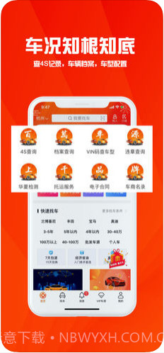 华夏二手车截图4