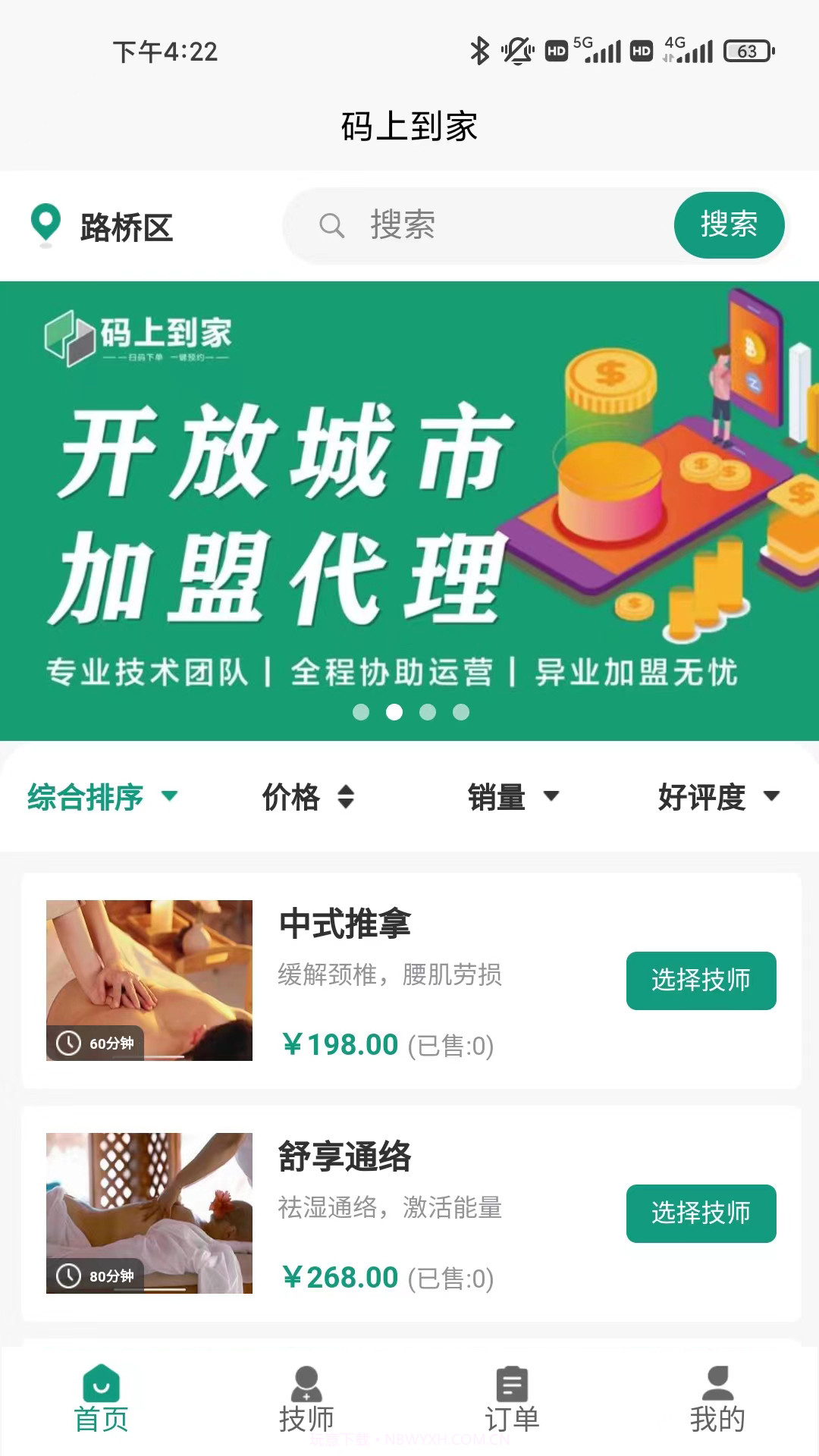 码上到家截图2 码上到家截图2