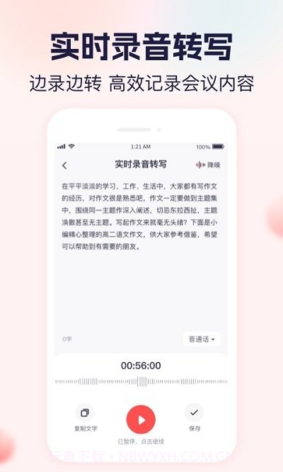 实时语音转文字大师截图4 实时语音转文字大师截图4