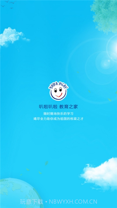 爱叭啦学习截图1 爱叭啦学习截图1