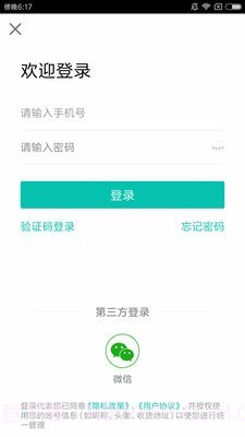 社区惠当家截图1 社区惠当家截图1