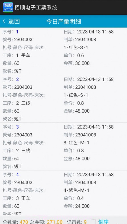 栢顺手机电子工票截图3 栢顺手机电子工票截图3