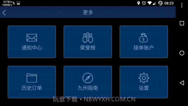 本地出行司机端截图3 本地出行司机端截图3