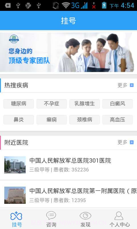 医院挂号截图1 医院挂号截图1