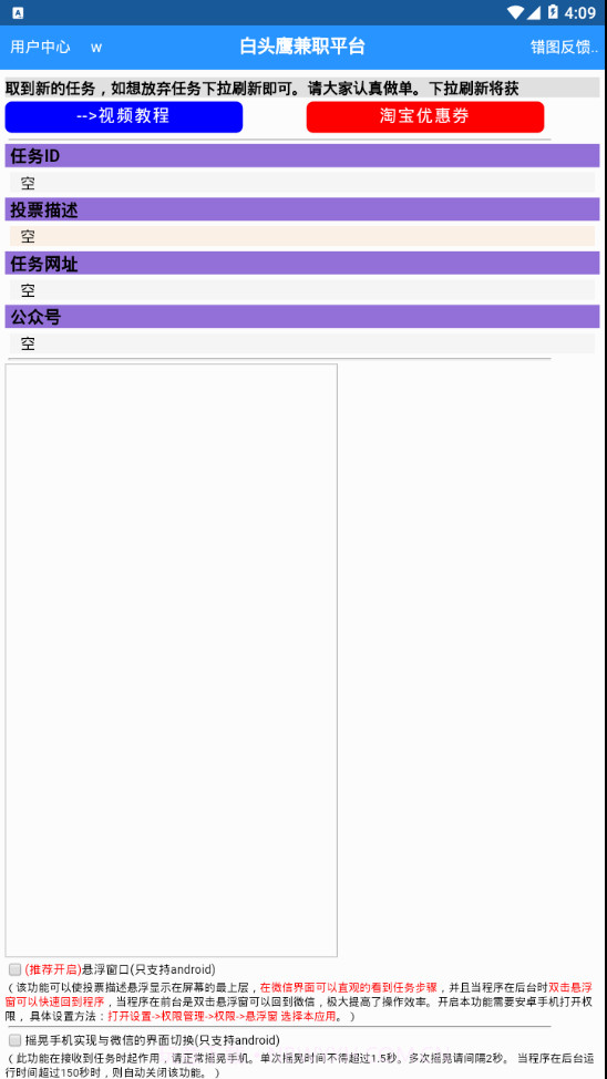 白头鹰网络兼职截图2