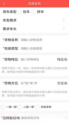 货车恋货主截图2 货车恋货主截图2