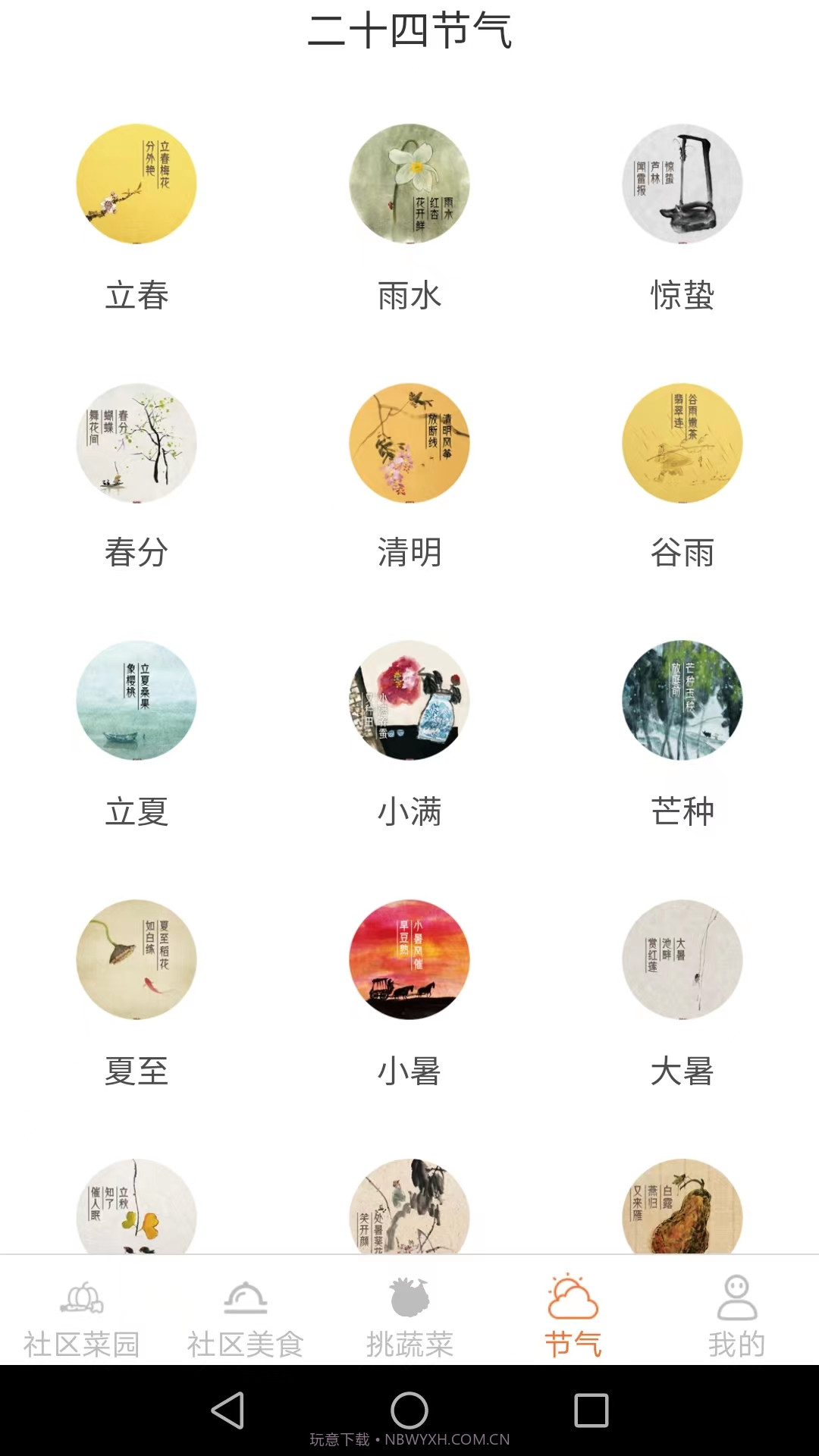 社区菜园子截图3 社区菜园子截图3