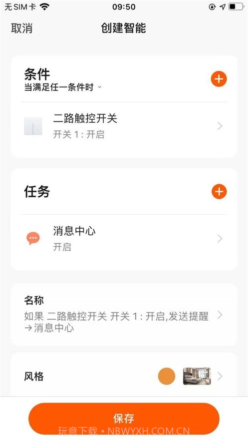 好佳居智能截图1 好佳居智能截图1