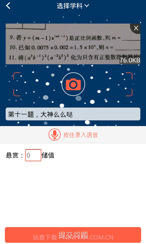 学易学堂截图2 学易学堂截图2