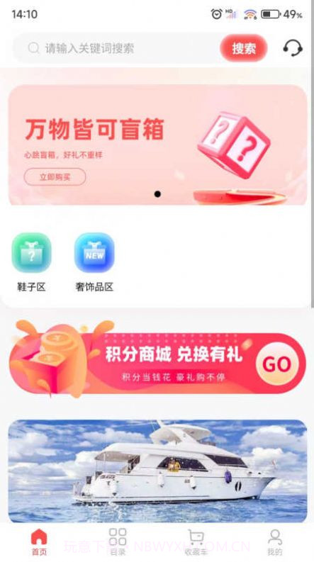盲箱商城截图1