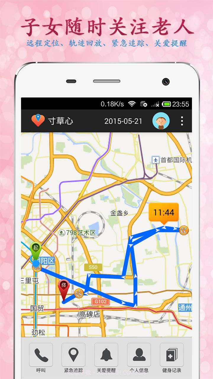 寸草心截图2 寸草心截图2