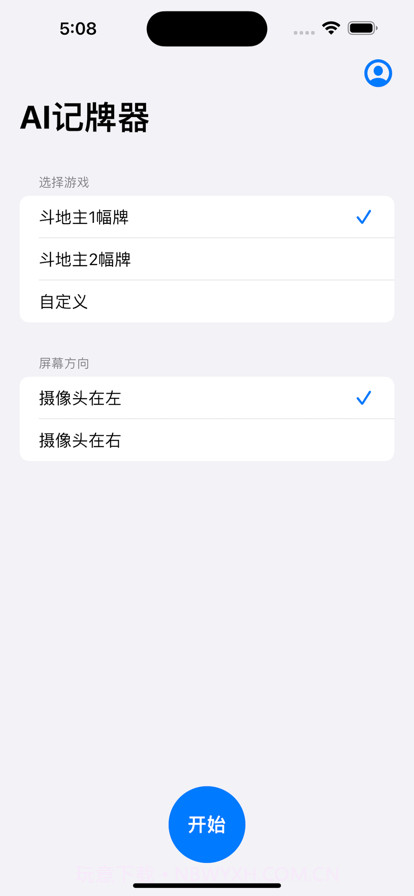 AI记牌器截图1