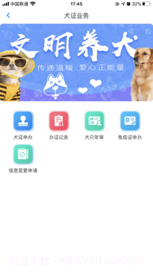犬卫士截图1