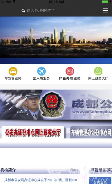 平安天府(天府警民互动)V0.0.2 截图2