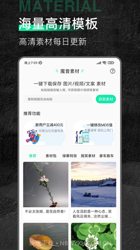 魔音素材截图4