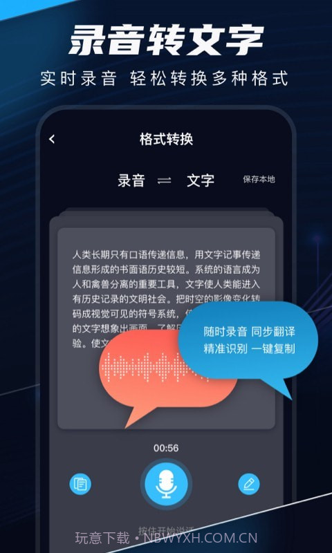 随声录截图3 随声录截图3