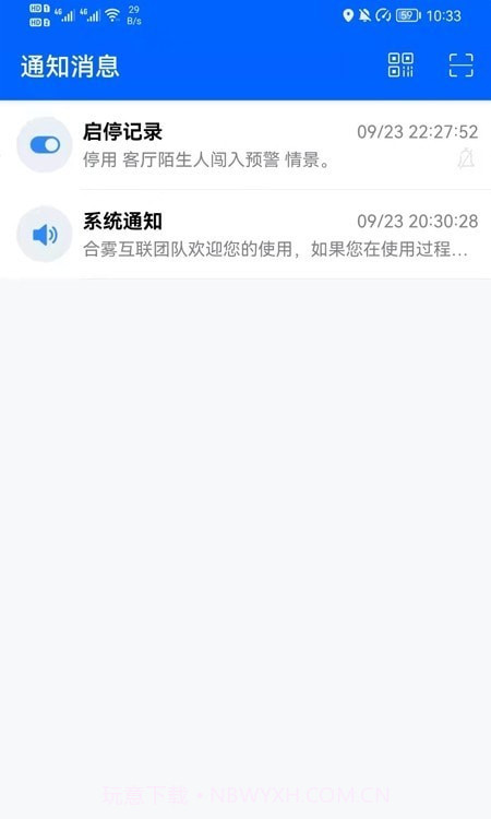 合雾互联截图1
