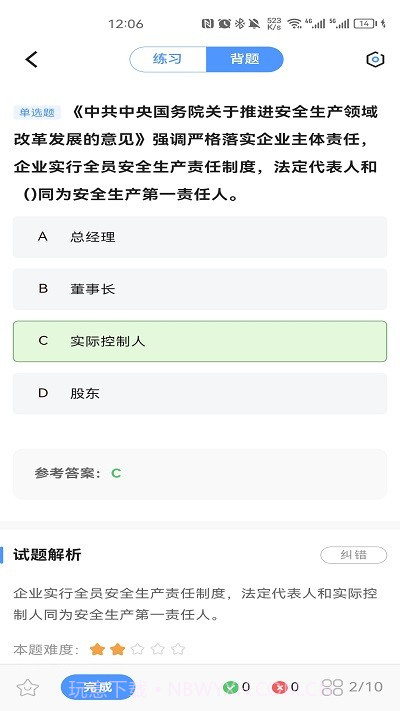 注安师好题库截图3