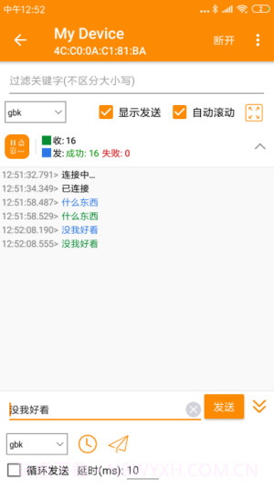 SPP蓝牙串口截图3