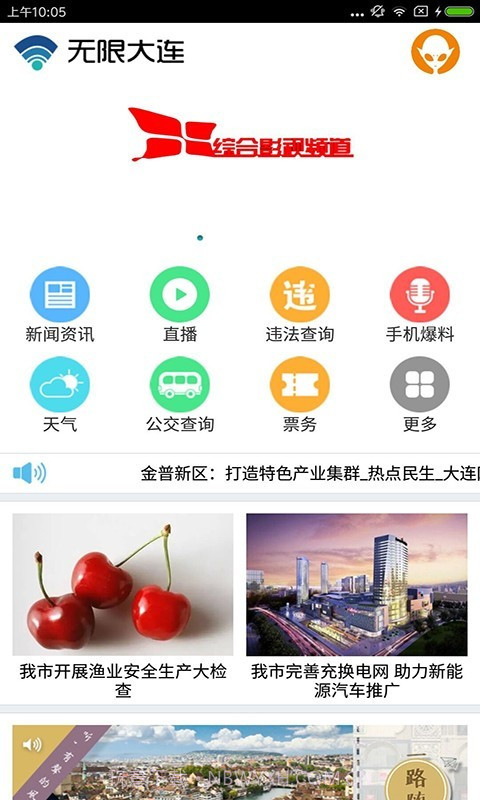 无限大连截图3 无限大连截图3