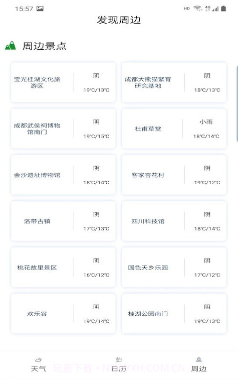 旅行看天气截图3 旅行看天气截图3