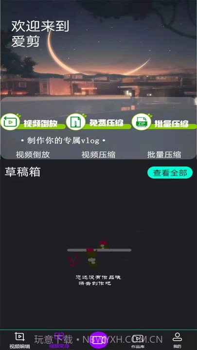 爱剪客户端截图2