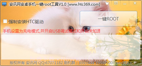 安讯网安卓手机一键ROOT工具截图1