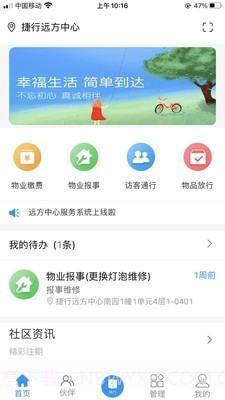 欣然物管截图1 欣然物管截图1