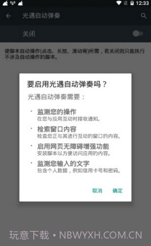 光遇自动弹奏截图2